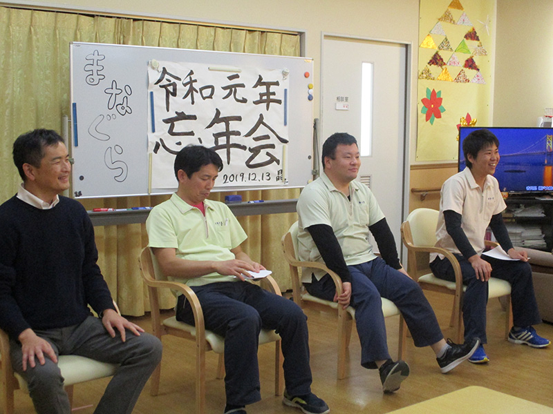 まなぐら忘年会① - デイまなぐら