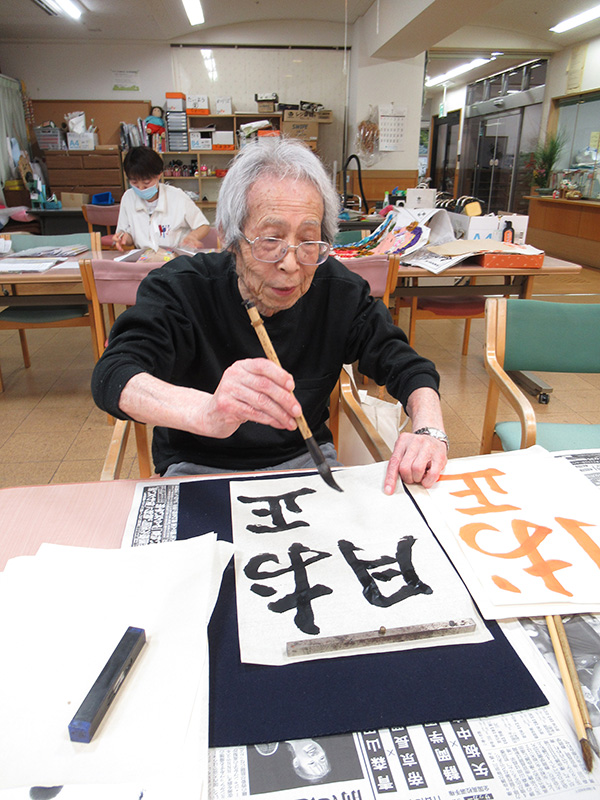 書初め1 - デイ備後