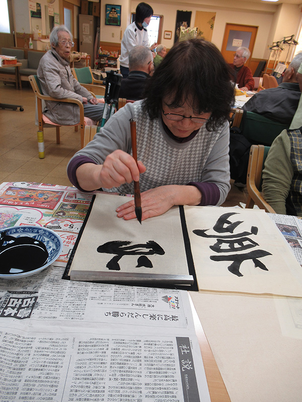 書初め2 - デイ備後