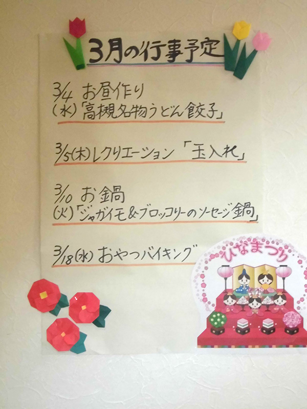 3月の行事 - ショートまなぐら