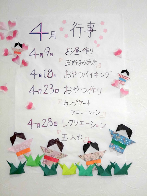4月の行事 - ショートまなぐら