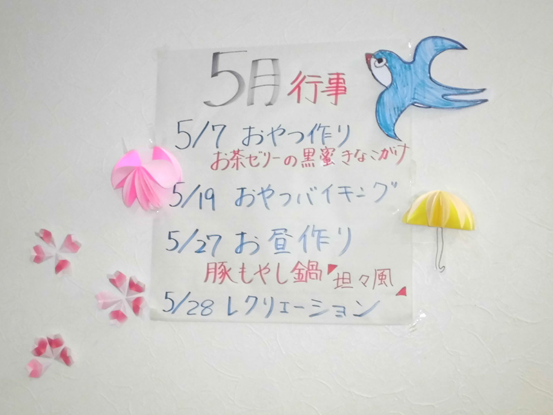 ５月の行事 - ショートまなぐら