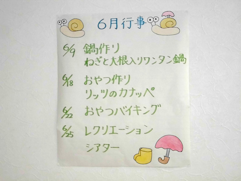 6月の行事 - ショートまなぐら
