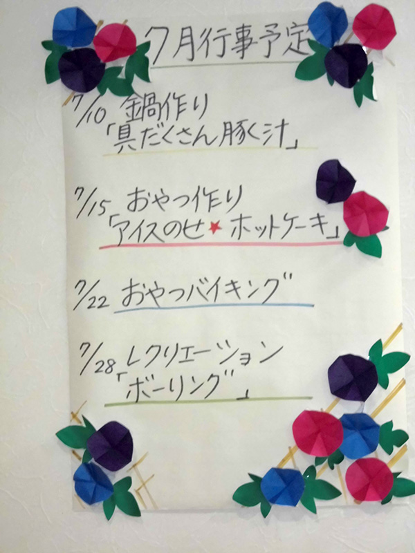 7月の行事予定 - ショートまなぐら