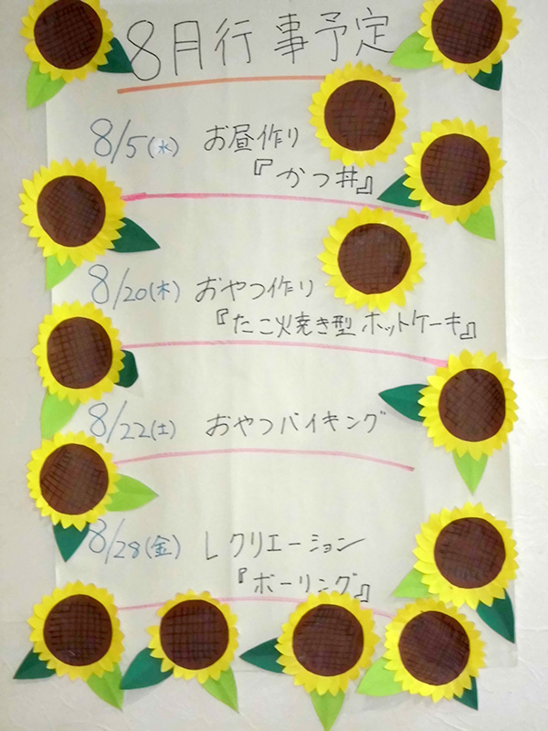 8月の行事 - ショートまなぐら