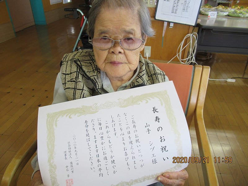 9月長寿のお祝い1 - ケアハウス福山