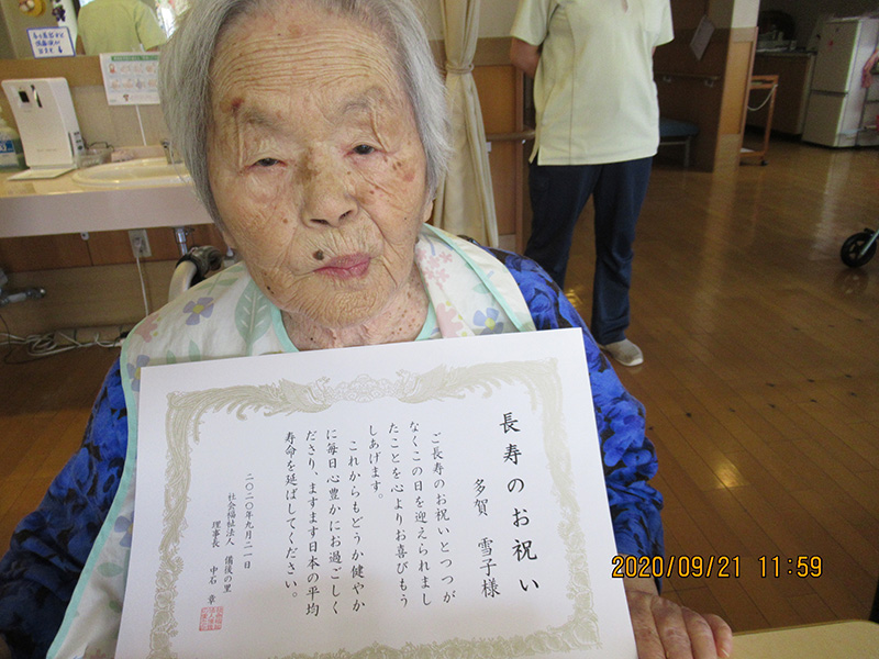 9月長寿のお祝い2 - ケアハウス福山