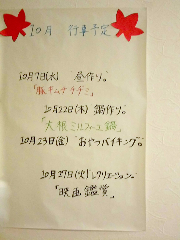 10月の行事予定 - ショートまなぐら
