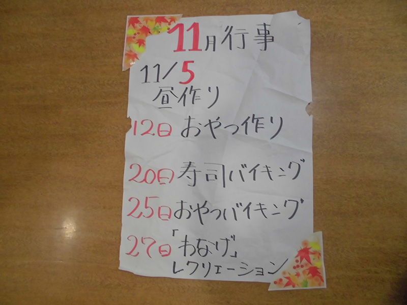11月の行事予定 - ショートまなぐら