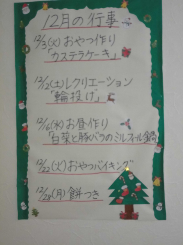 12月の行事 - ショートまなぐら
