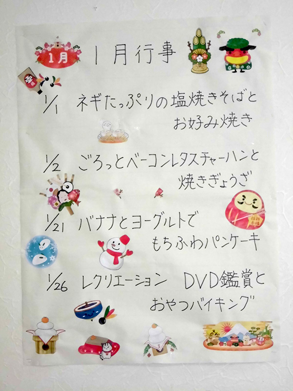 1月の行事 - ショートまなぐら