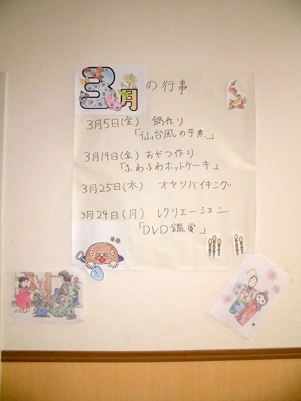 3月の行事 - ショートまなぐら