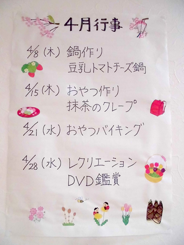 4月の行事 - ショートまなぐら