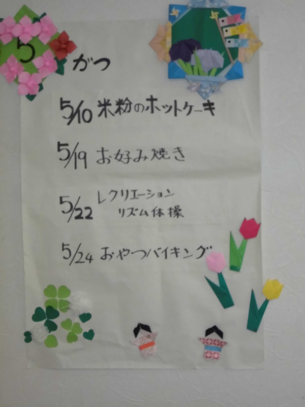 今月の行事 - ショートまなぐら