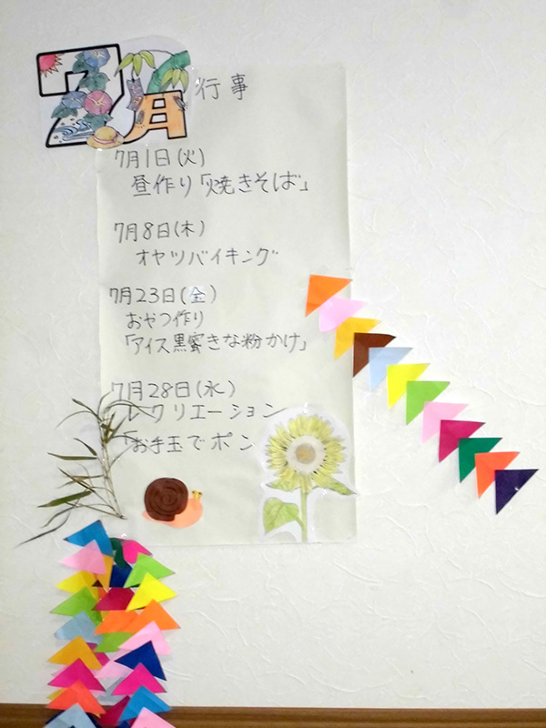今月の行事 - ショートまなぐら
