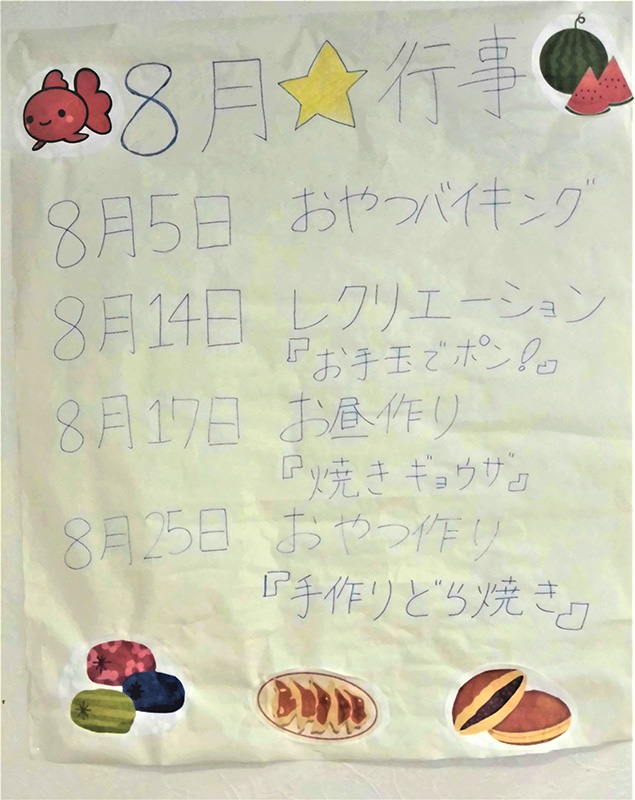 8月の行事 - ショートまなぐら