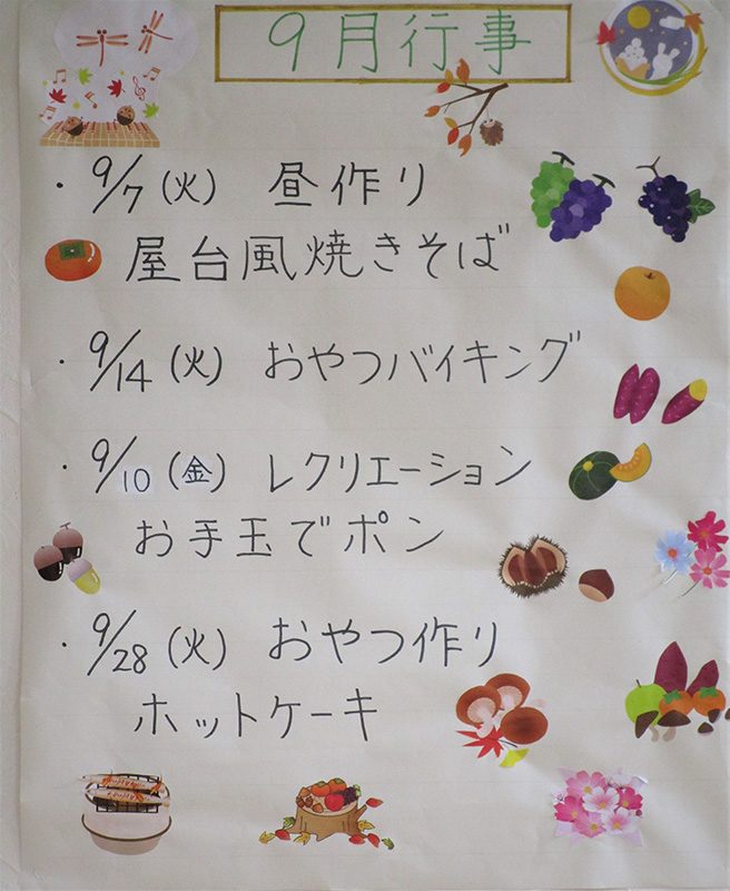 9月の行事 - ショートまなぐら