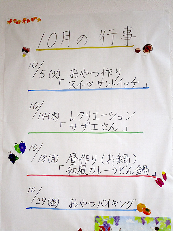 今月の行事 - ショートまなぐら