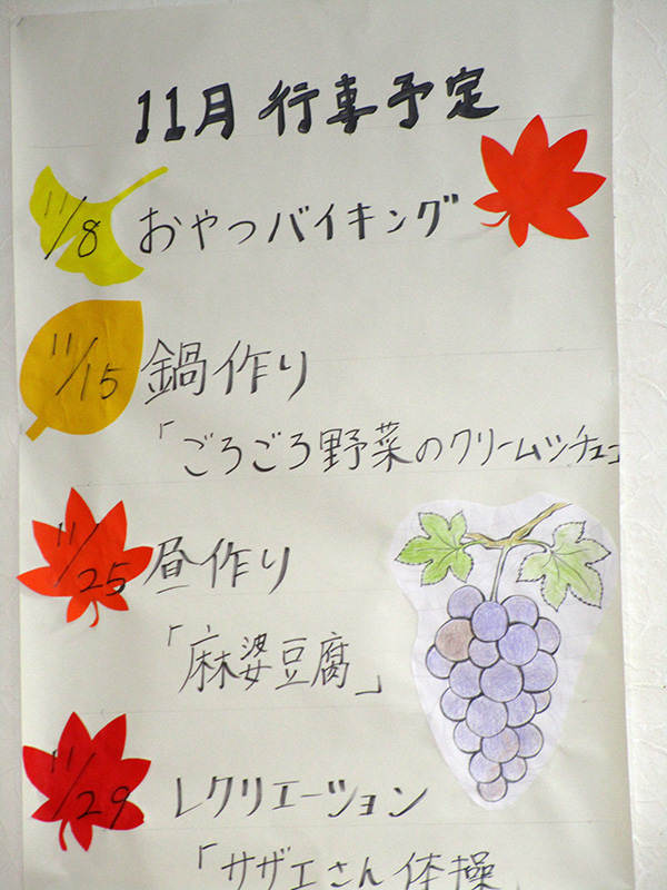 11月の行事 - ショートまなぐら