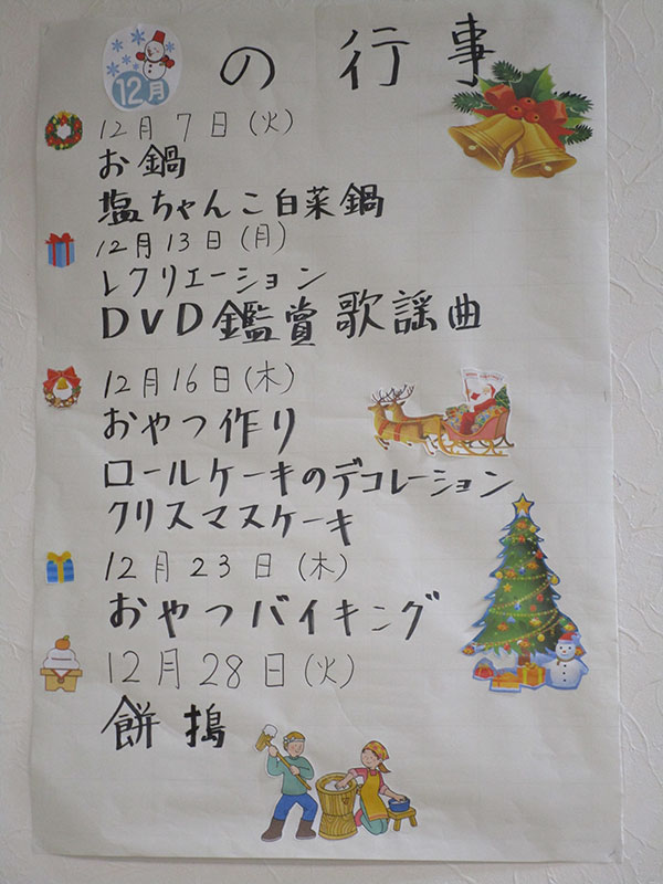 12月行事 - ショートまなぐら