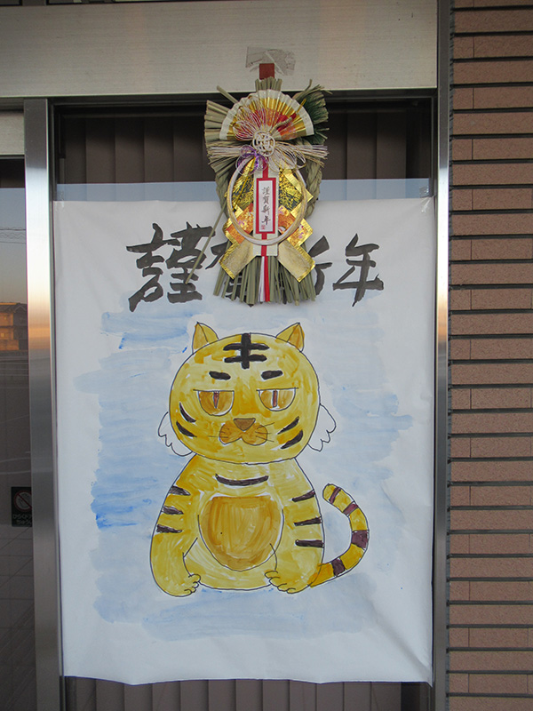 2022年元日4 - ケアハウス福山