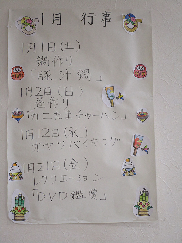 1月の行事 - ショートまなぐら