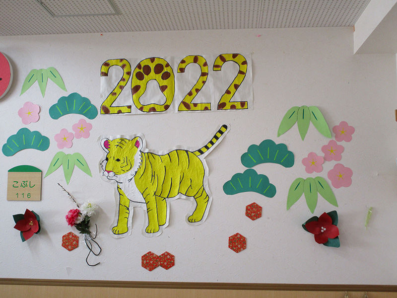 壁画作り『新しい年（寅年）』 - ショートまなぐら