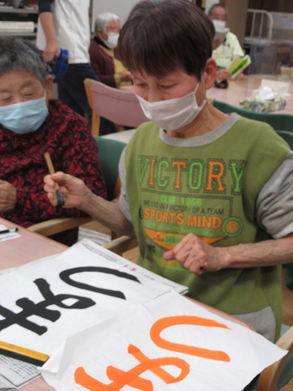 書初め3 - デイ備後