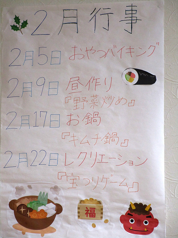 今月の行事 - ショートまなぐら