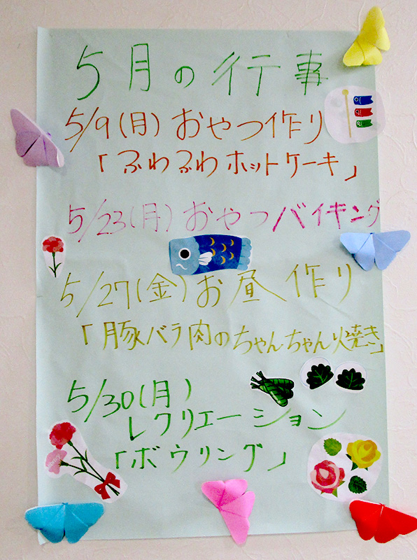5月予定表 - ショートまなぐら