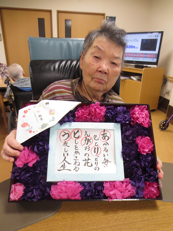 敬老のお祝い - 小多機まなぐら南